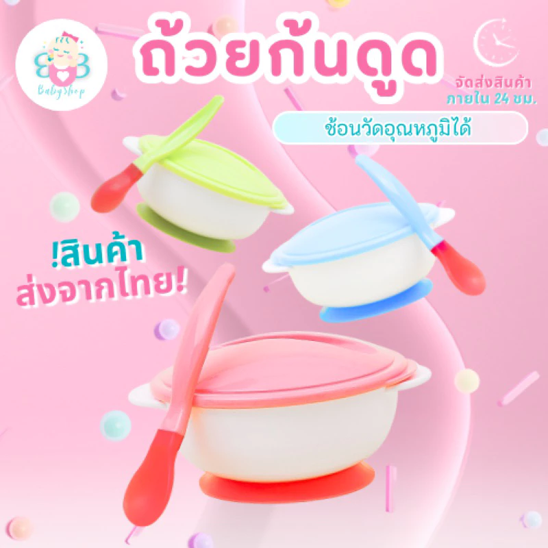 ถ้วยก้นดูดซิลิโคน พร้อมฝาปิดและช้อนปลายนิ่มวัดอุณหภูมิ