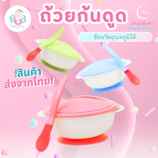 ถ้วยก้นดูดซิลิโคน พร้อมฝาปิดและช้อนปลายนิ่มวัดอุณหภูมิ