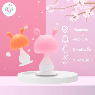 ยางกัดหัวเห็ดสำหรับเด็ก มีเสียงกรุ้งกริ้ง มีกล่องแถมฟรีให้ ของเล่นเด็ก เห็ดมีเสียง