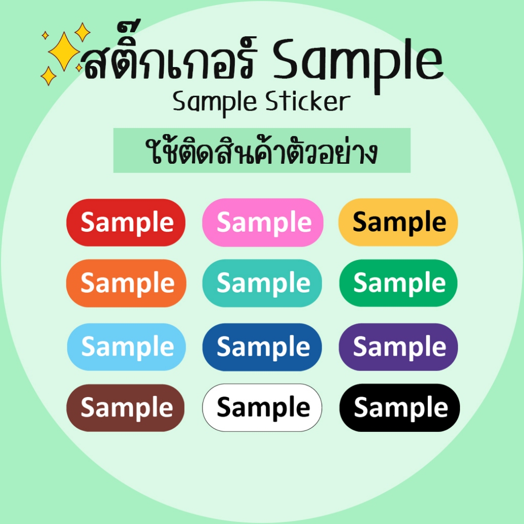 [โปร10แถม1] - สติ๊กเกอร์ สินค้าตัวอย่าง Sample Sticker กันน้ำ ไดคัท A5 (1)