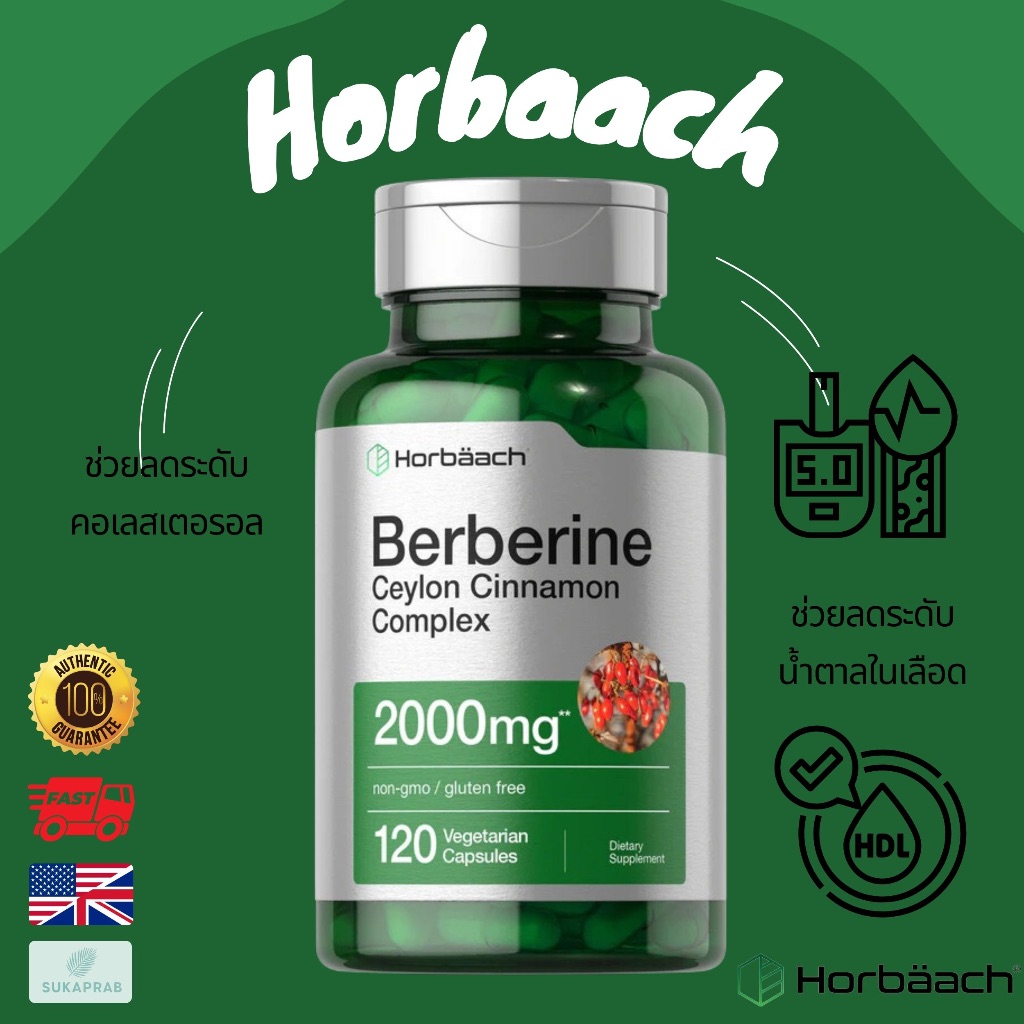 พร้อมส่ง Horbaach Berberine Plus Ceylon Cinnamon 2000mg | 120 Veggie Capsules ช่วยลดน้ำตาลในเลือด