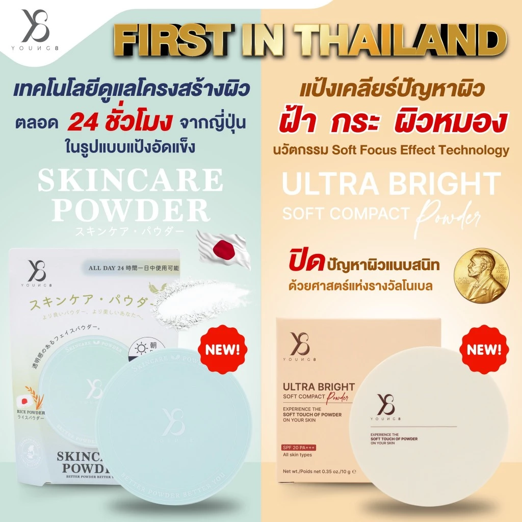 ⚡️ส่งไวส่งฟรี⚡️Y8 แป้งสกินแคร์ แป้งไม่ผสมรองพื้น Y8 แป้งปิดฝ้าผสมรองพื้น คุมมัน บางเบา แป้งY8 ส่งฟรี thumbnail 3