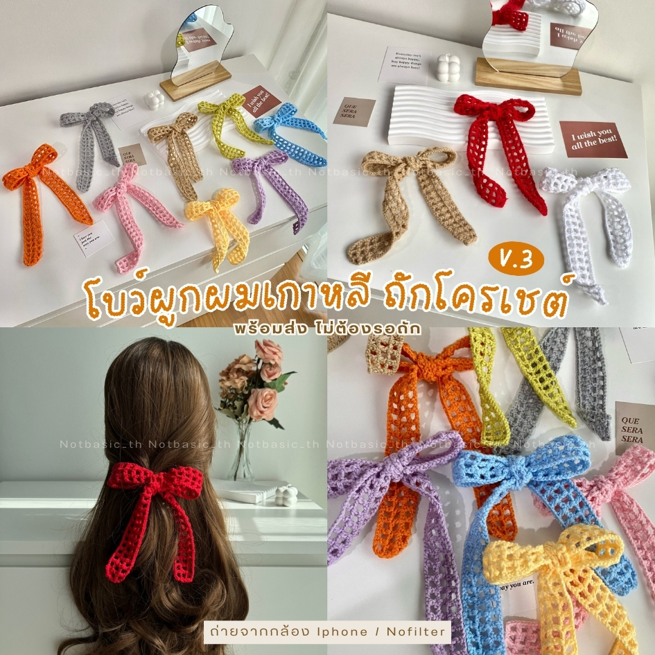 NOTBASIC - (พร้อมส่ง ไม่ต้องรอถัก) โบว์ผูกผม โบว์ผูกผมสไตล์เกาหลี โบว์มัดผม Handmade (โบว์ผูกผมใหญ่-V.3)