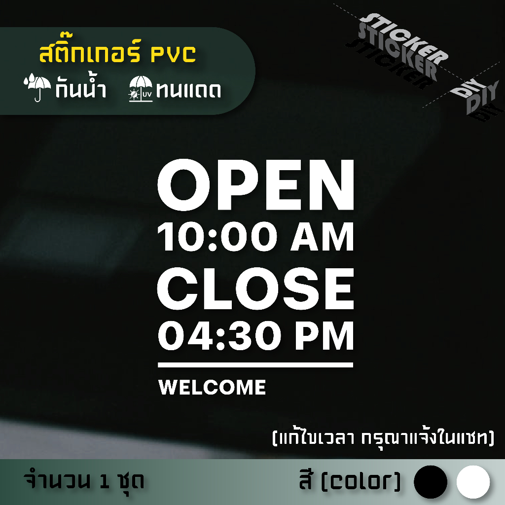 สติ๊กเกอร์ เปิดปิด / Open / เวลา (แก้ไขเวลาได้) (PVC ไดคัทตกแต่งกระจก ผนัง ประตู)