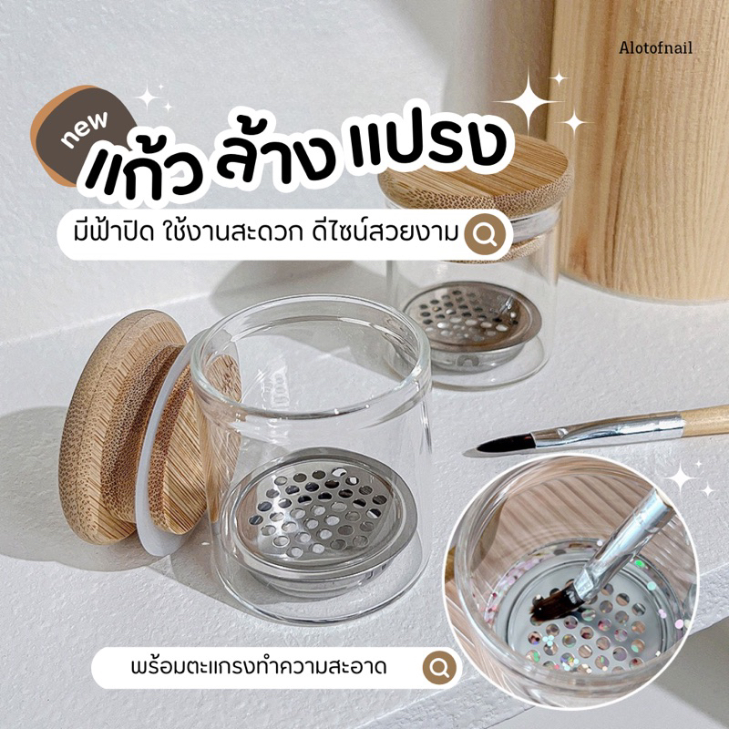 ถ้วยเเก้วล้างพู่กัน ทำความสะอาดแปรงพู่กันเเบบมีตะเเกรง พร้อมฝาปิด