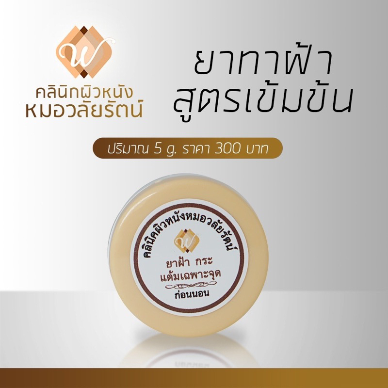 ชุดยาทาสำหรับฝ้า กระ หน้าใส และครีมบำรุงกลางวันกลางคืน