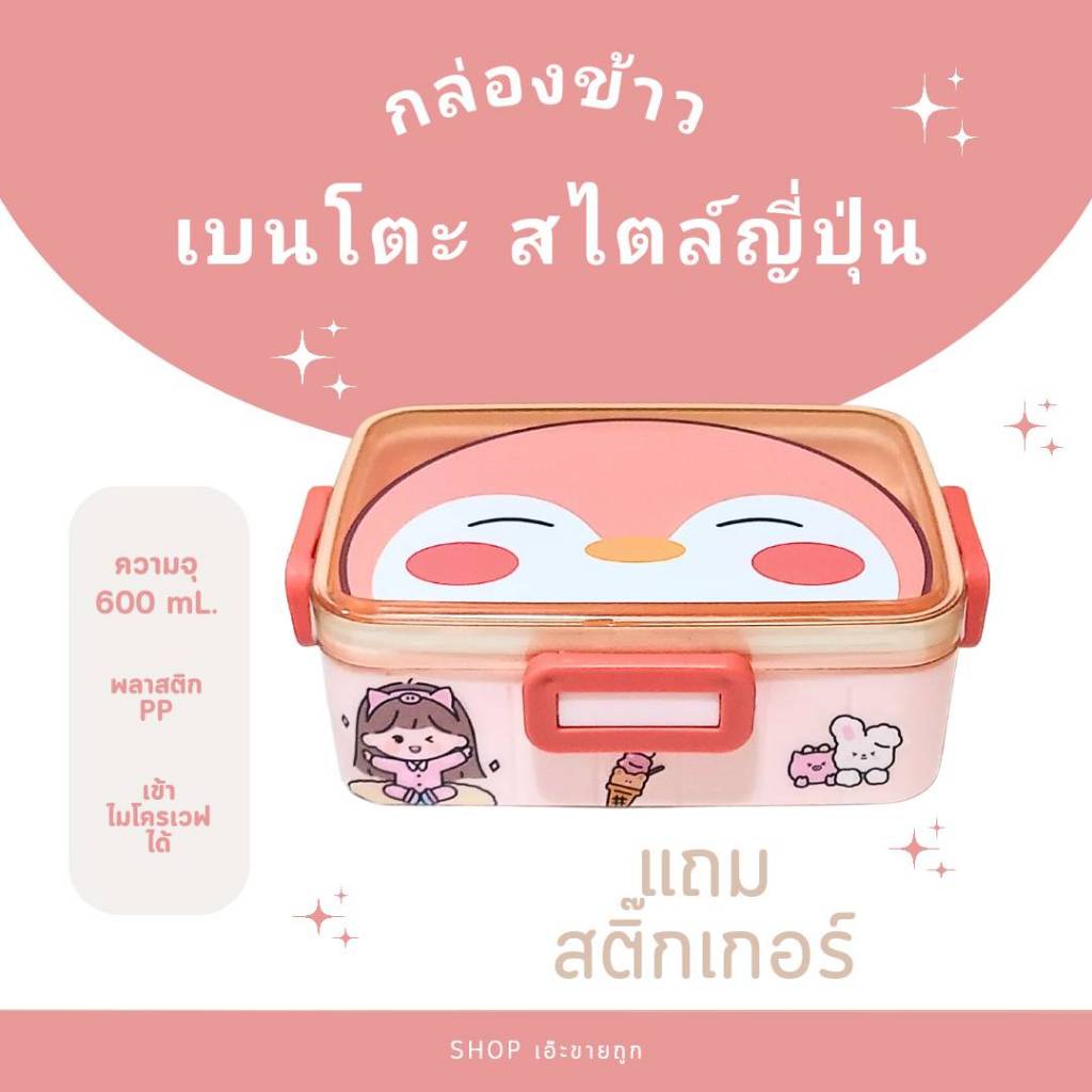 กล่องข้าว/ปิ่นโต AN เบนโตะ สไตล์ญี่ปุ่น 2 ช่องแบ่ง