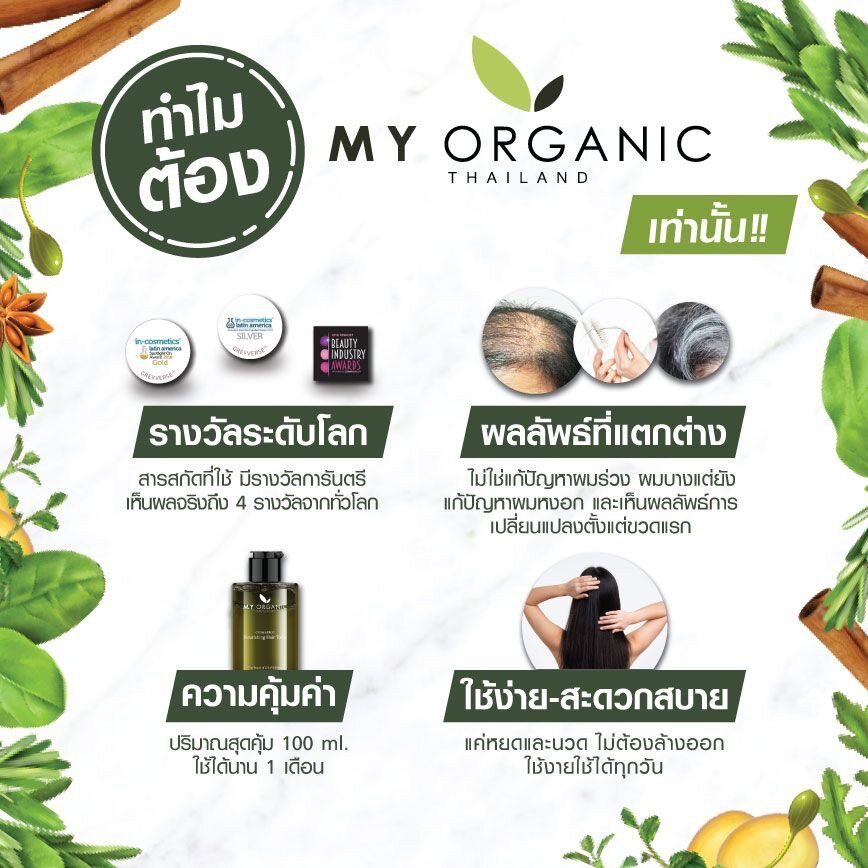 [สูตรใหม่+โปรโมชั่น] My organic Hair tonic ออร์แกนิคโทนิค เซรั่มบำรุงผม ลดผมหงอก ผมร่วง - รูปที่ 6