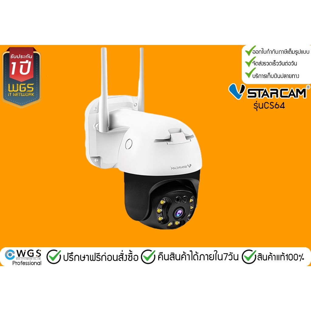 Vstarcam CS64 3MP AI กล้องวงจรปิดไร้สาย Wifi ภาพสี หมุนตาม ทนเเดด ทนฝน outdoor ภาพชัด