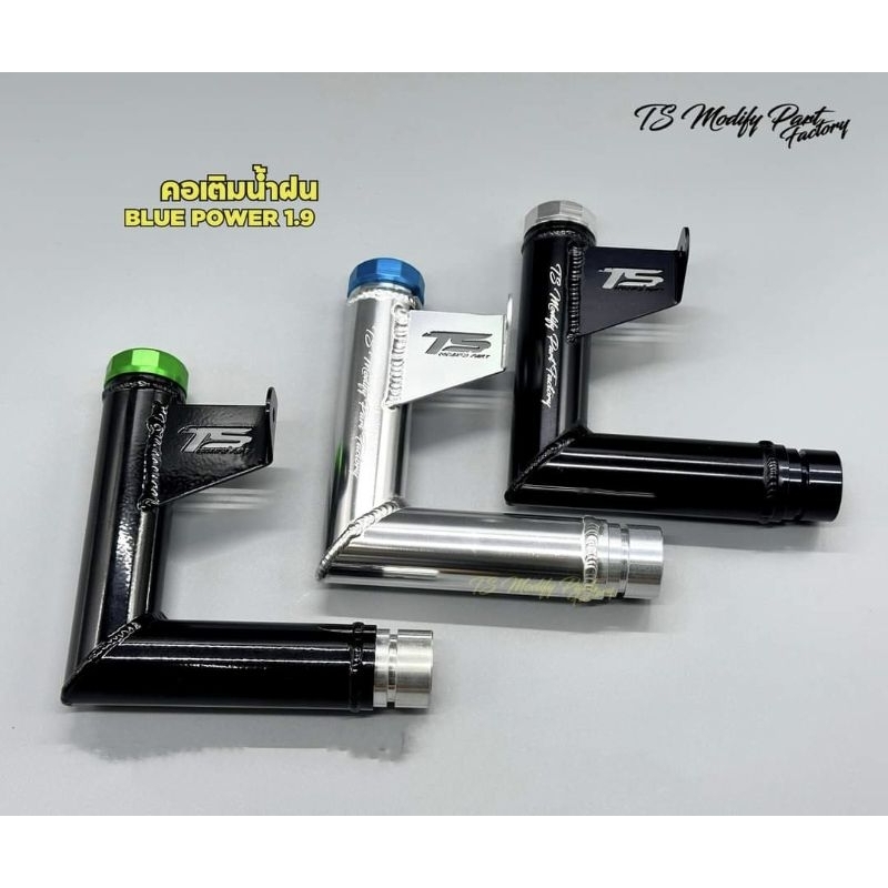 คอเติมน้ำปัดน้ำฝน isuzu All-new/1.9/นิวเชฟ แบรนด์TS