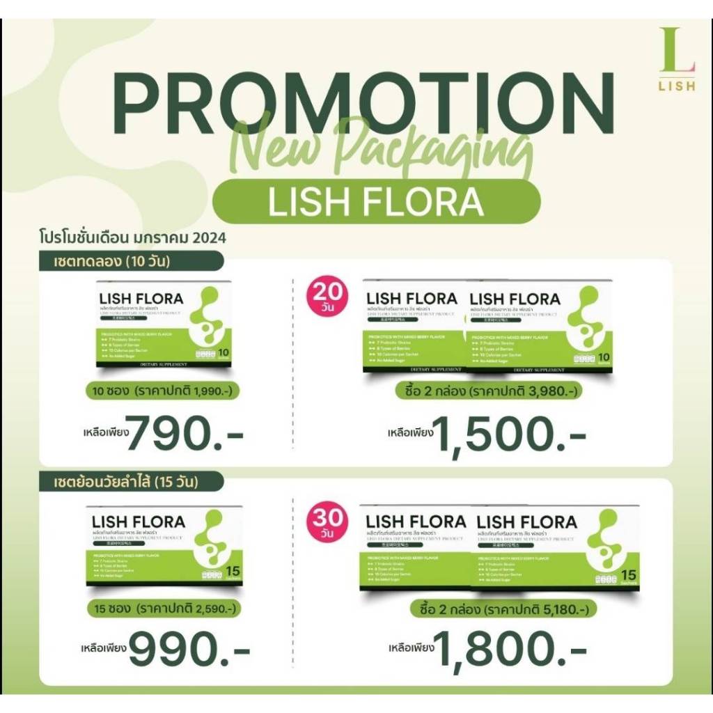LISH Flora Pre&Probiotic ขับถ่ายยาก ท้องผูก ลำไส้แปรปรวน ลิช ฟลอร่า (1 กล่อง มี 15 ซอง)
