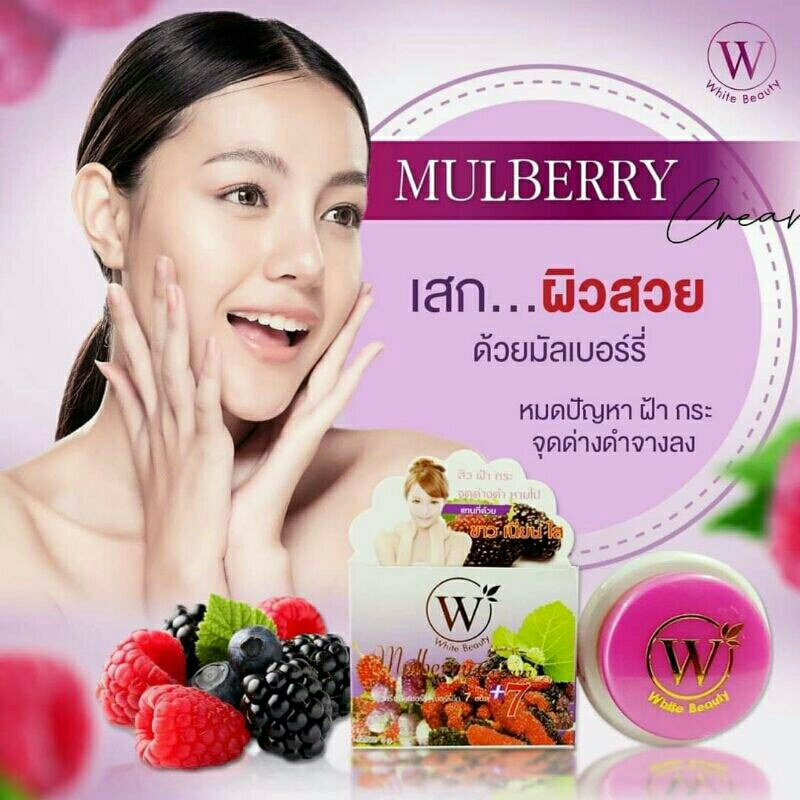 Whitebeauty(ไวท์บิวตี้)|Mulberry cream (มัลเบอร์รี่ ครีม) ของแท้ 💯
