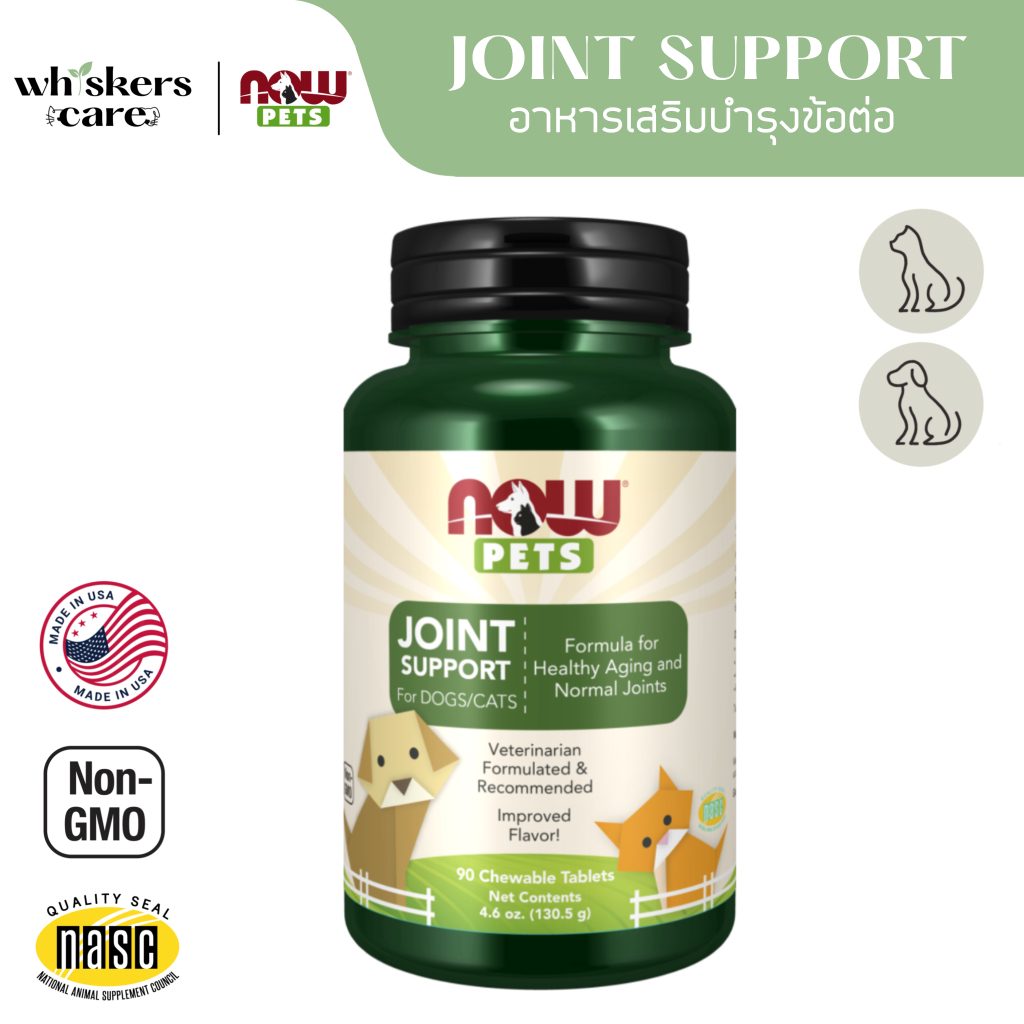 [ลด 50% EXP.11/2026] NOW Pets Joint Support อาหารเสริมบำรุงไขข้อและข้อกระดูก สำหรับสุนัขและแมว เพิ่มน้ำในข้อกระดูก