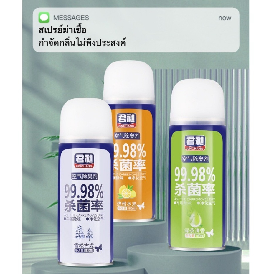 สเปรย์น้ำหอมปรับอากาศ สเปรย์กำจัดกลิ่นแบบเข้มข้น ฆ่าเชื้อใรรถยนต์ภายใน10นาที