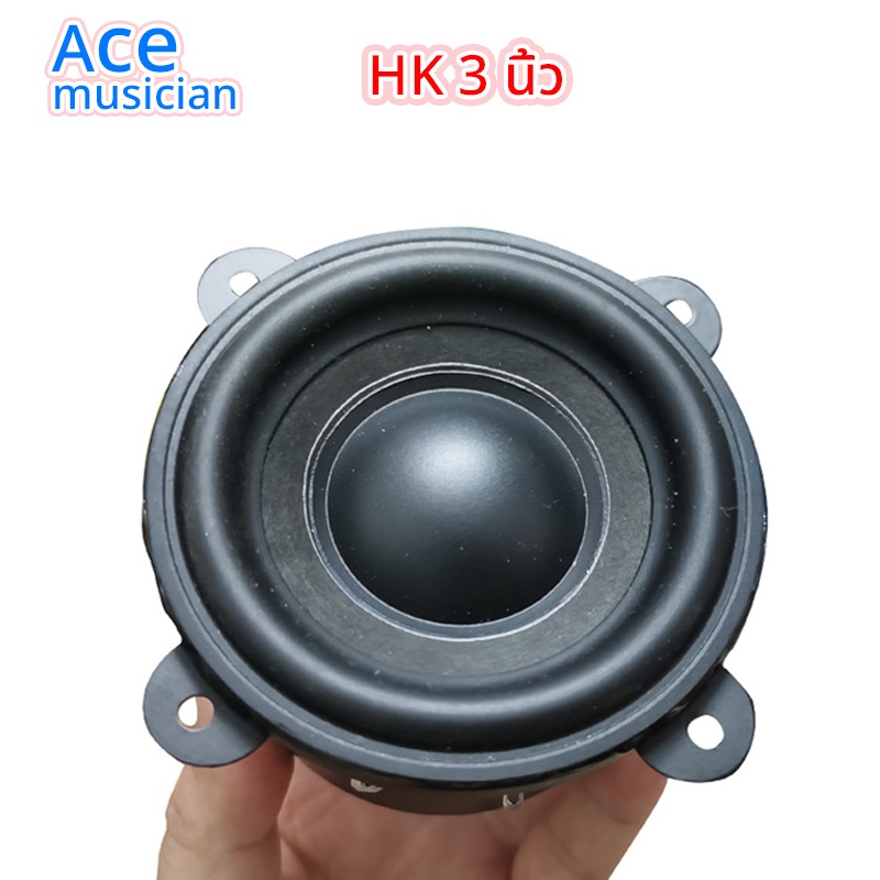 ดอกซับ 3 นิ้ว HK 4Ω 20W ดอก3 นิ้ว เสียงกลาง3นิ้ว ลำโพง3นิ้ว hk 3 นิ้ว เครื่องเสียงรถยนต์