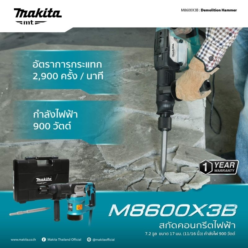 MAKITA M8600B เครื่องสกัด 5KG 900W + ดอก MAKITA สินค้าเเท้รับประกันจาก MAKITA