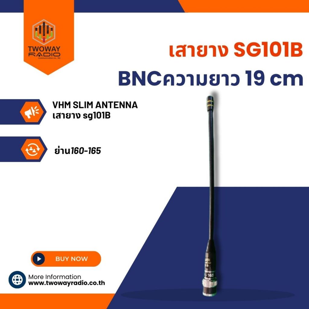 เสายาง sg101B BNCความยาว19cm