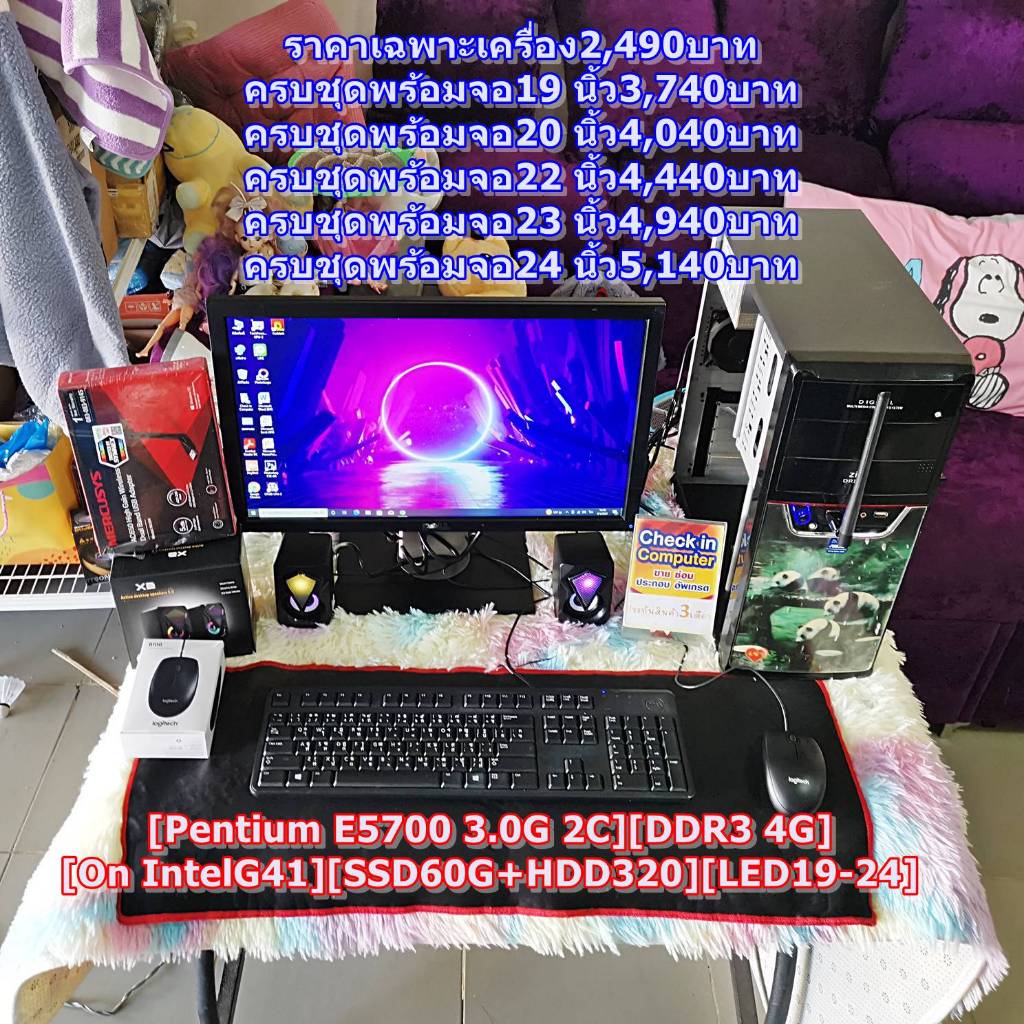คอมพิวเตอร์ คอมประกอบ คอมเล่นเกม คอมทำงาน [Pentium E5700 3.0G 2C][DDR3 4G][On IntelG41][SSD60G+HDD32