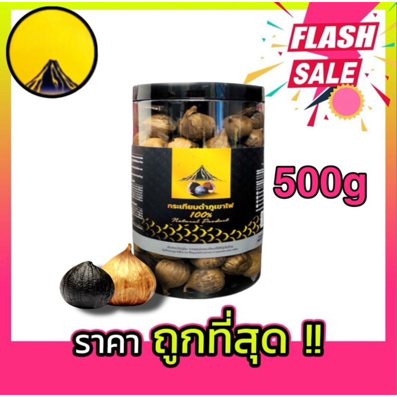 *ราคา ปกติ650฿*กระเทียมดำภูเขาไฟ " หวาน ฉ่ำ อร่อย" " นน.500 กรัม ไม่รวมน้ำหนักกระปุก ผลิตใหม่ ****
