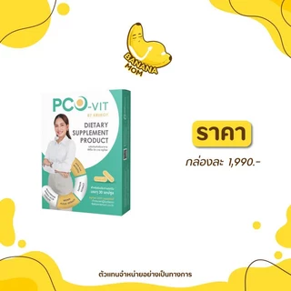 🍌 PCO-VIT | 1 กล่อง มี 30 แคปซูล | Bananamom | อาหารเสริม บำรุงไข่ PCOS ท้อง บานาน่ามัม ครูก้อย