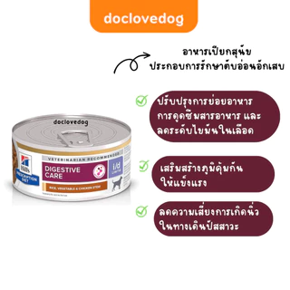 Hill’s i/d low fat mini stew dog can 5.5 oz.อาหารกระป๋องไขมันต่ำสำหรับสุนัขตับอ่อนอักเสบ