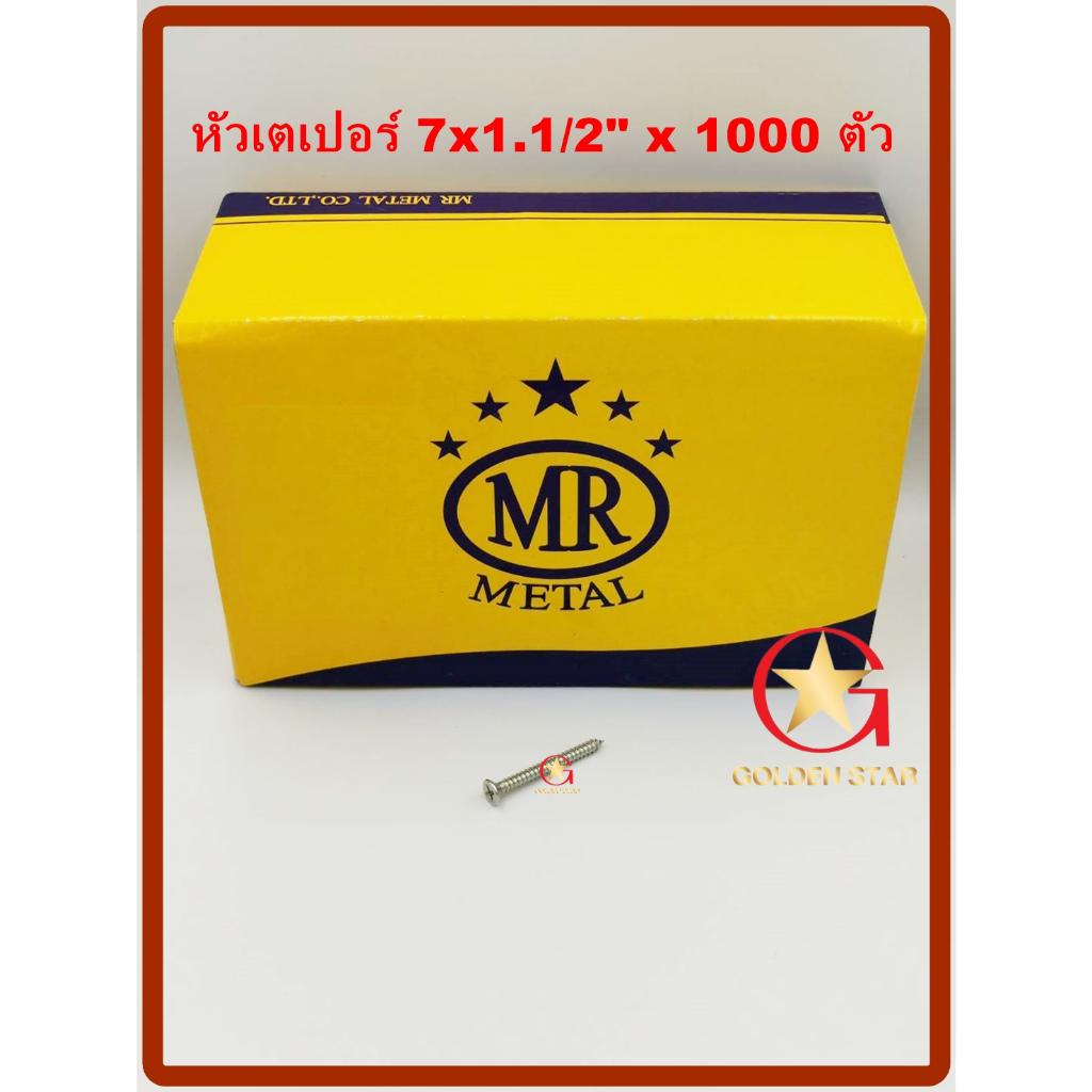 MR สกรูเกลียวปล่อย เบอร์ 7×1.1/2″ จำนวน 1000 ตัว ราคา ถูกที่สุด ดีลบีเคเค แกลเลอรีภาพที่ 4