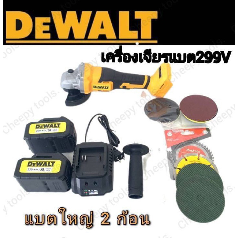 Dewalt > เครื่องเจียรแบตเตอรี่Dewalt 229V + สว่านแบต Dewalt 229V ( 3 ระบบ ) พร้อมกล่องเก็บอุปกรณ์คุณ