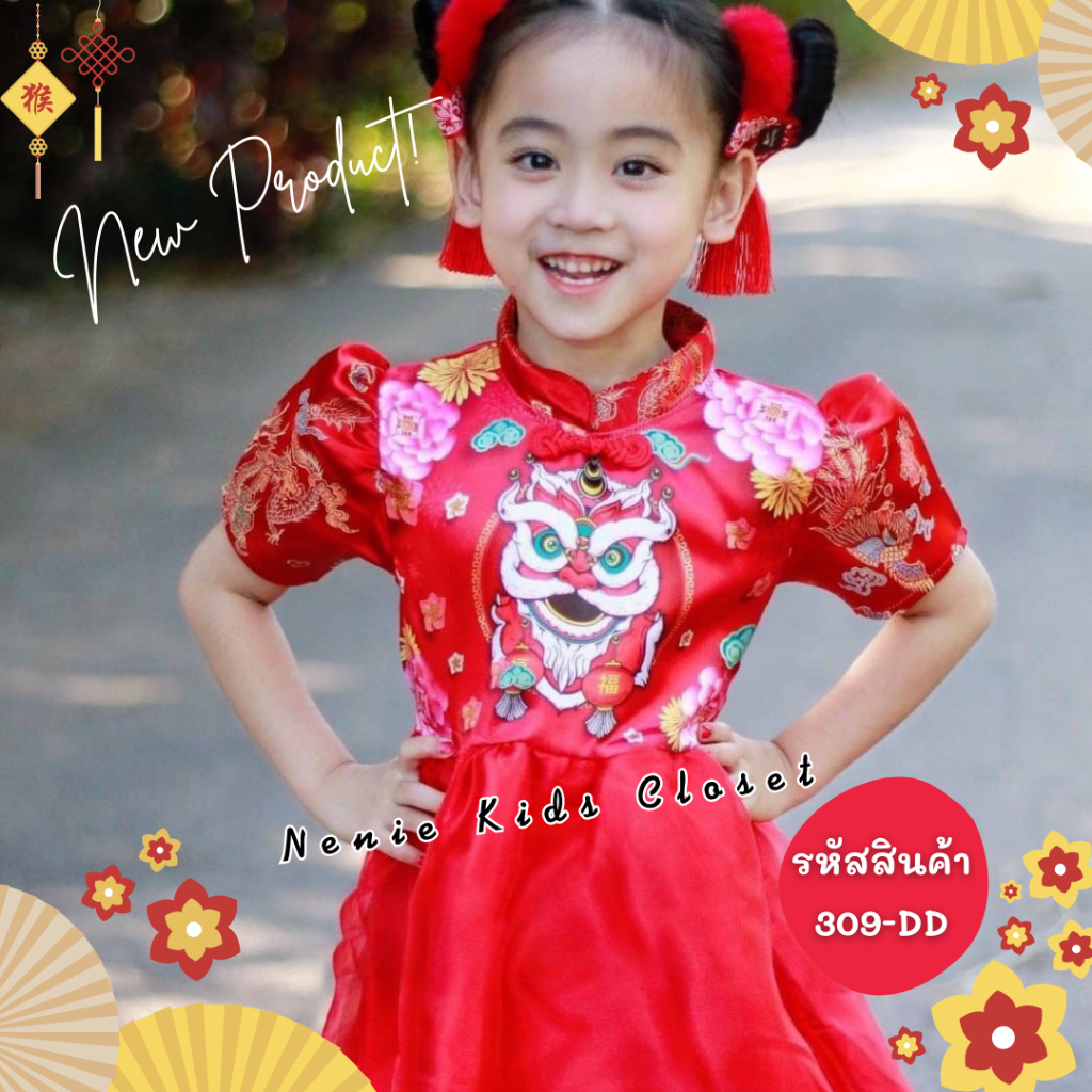 [309-DD] ชุดเดรสเด็กหญิง ชุดแฟชั่นเด็กหญิง ชุดตรุษจีน กี่เพ้า ผ้าพิมพ์ลาย สิงโตเชิด สไตล์จีน