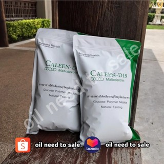 Caleen-D19 Maltodextrin ของแท้ 100% ส่งได้ทุกวันไม่ต้องรอนาน…