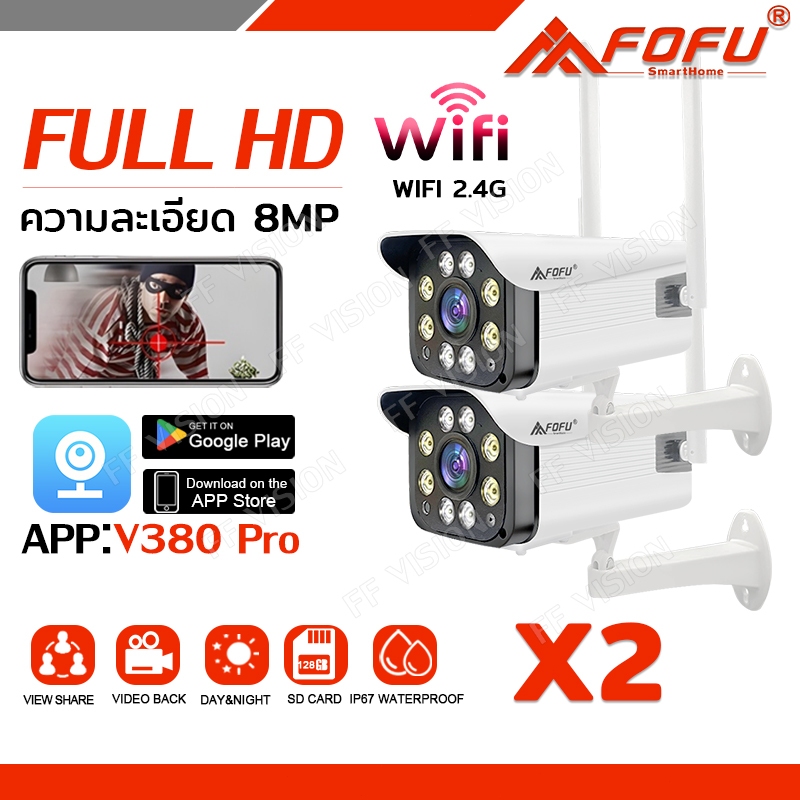 【 ซื้อ 1แถม1】FOFU กล้องวงจรปิด2ตัว Camera HD 5.0 ล้านพิกเซล กล้องเชื่อมต่อไวไฟ2.4G กันน้ำ มีไมโครโฟนและลำโพง กล้องไร้สาย