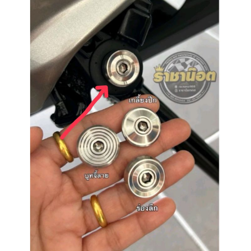 บูทขาตั้งข้างชุดบูทใส่รุ่นgiorno Lead.click160.Adv35oมี 3 ลาย เกลี้ยงปีก ร่องลึก บูทจี้ลาย( ราคาต่อ1ชุดจ้า)( บูท1+น๊อต1)