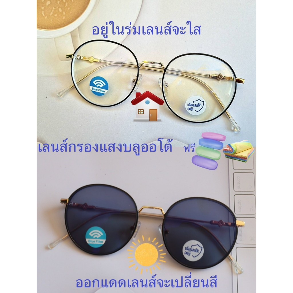 แว่นสายตาสั้น/สายตาธรรมดาทรงหยดน้ำ เลนส์กรองแสงบลู+เลนส์เปลี่ยนสี รุ่น76156(เลนส์เปลี่ยนสี)