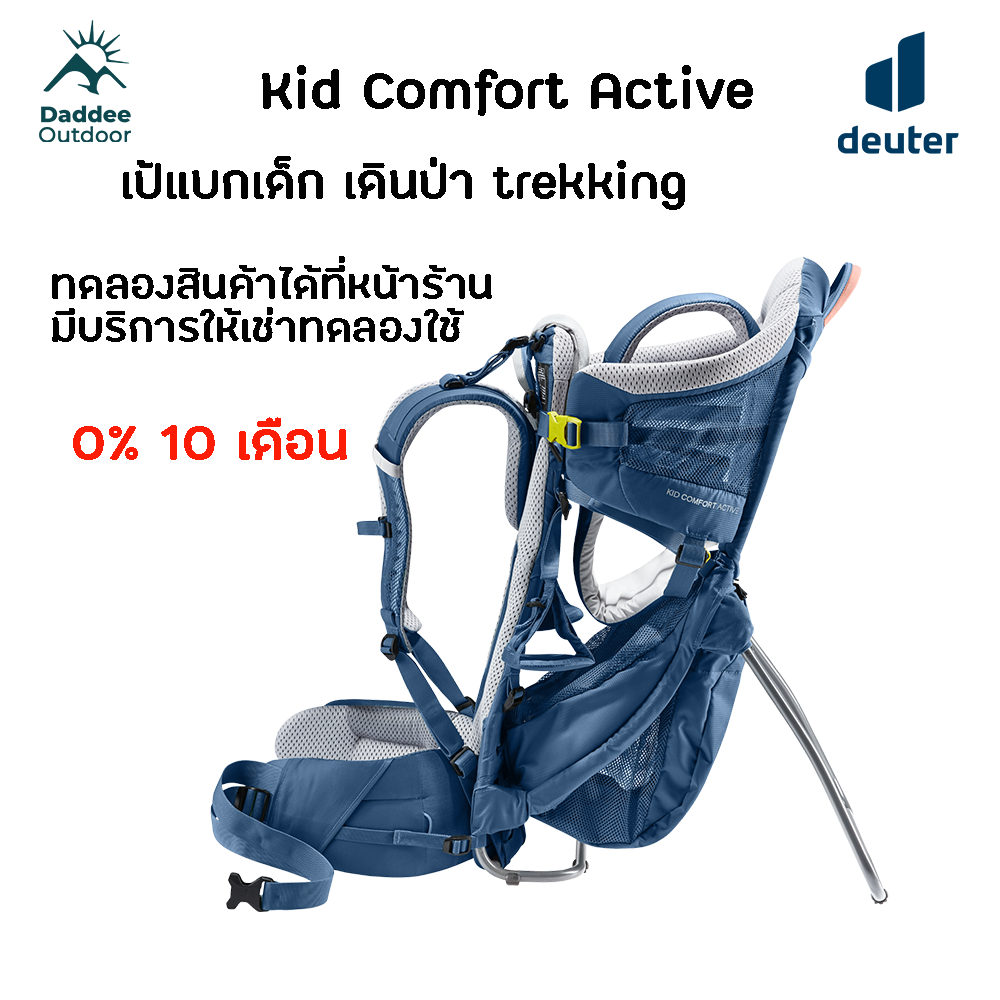 Deuter Kid Comfort Active เป้อุ้ม เดินป่า