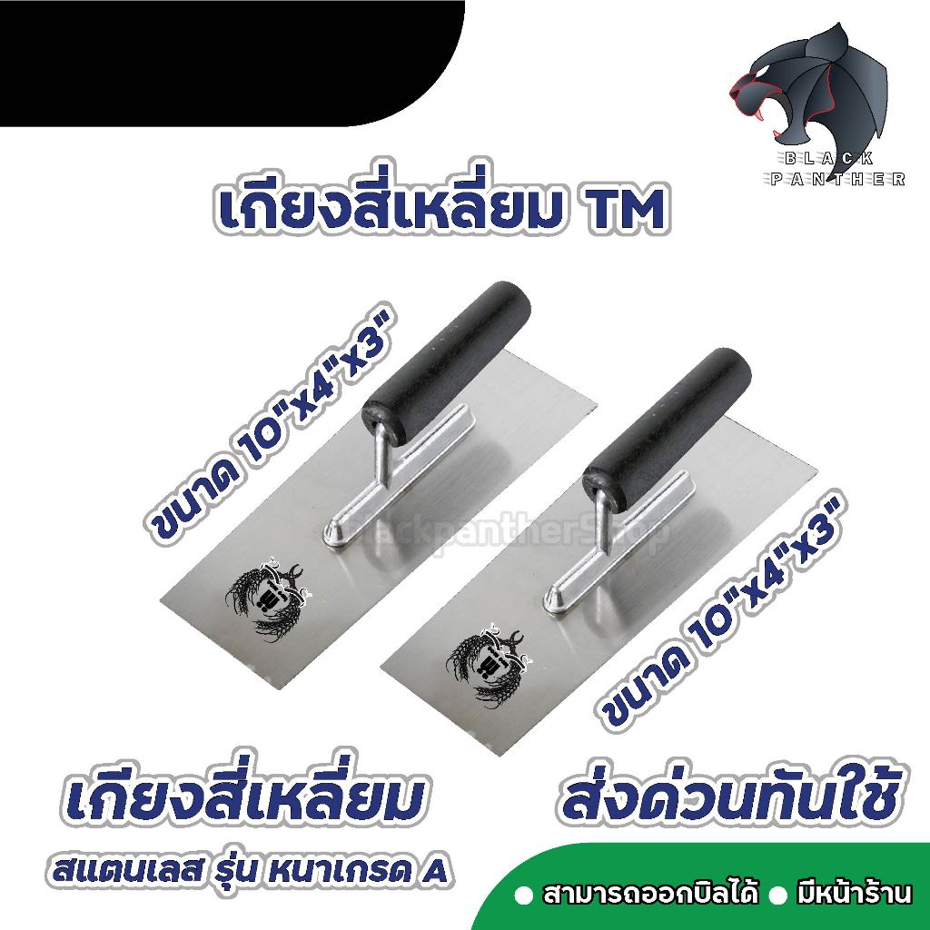 SSL (6 ชิ้น) เกียงสี่เหลี่ยมขัดมัน เกียงสี่เหลี่ยม เกียงเหล็กสี่เหลียม ขนาด 10 นิ้ว