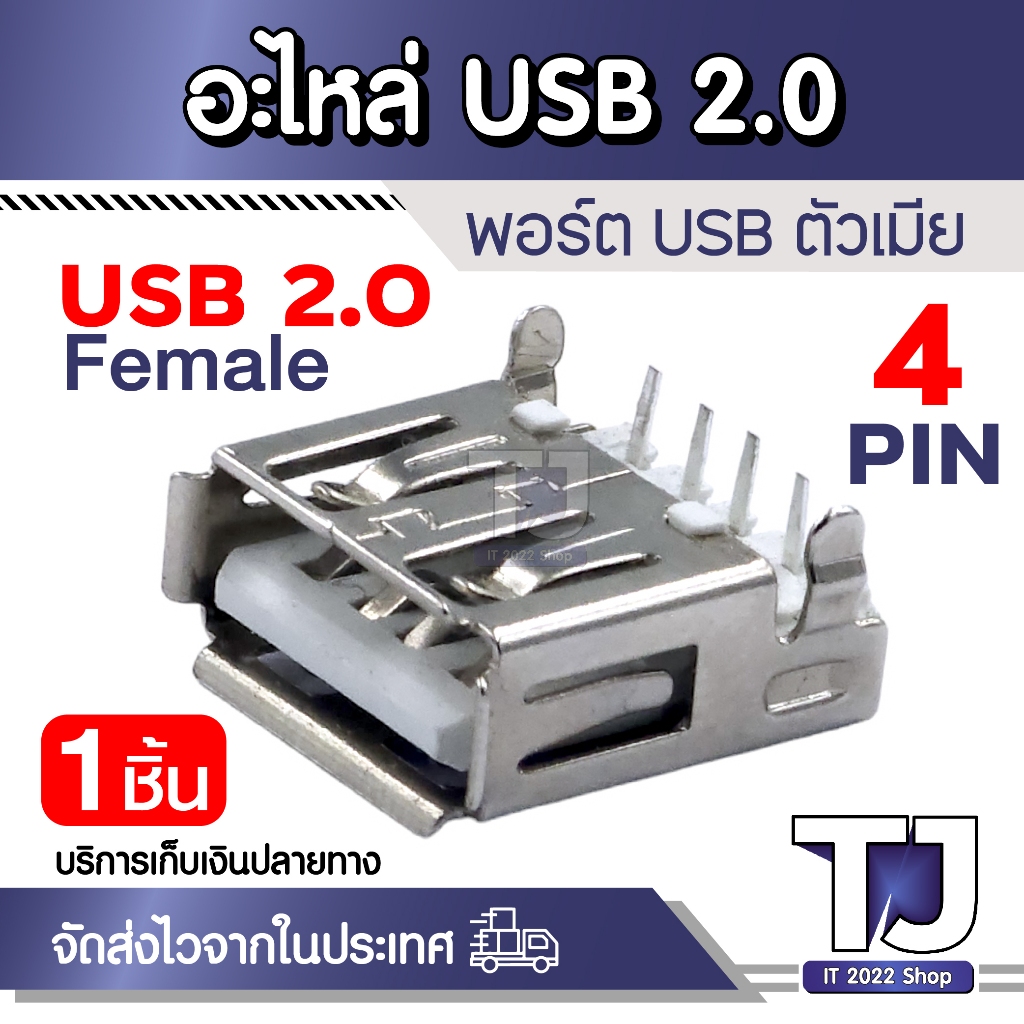 PORT USB ตัวเสียบตัวรับ อะไหล่ USB 2.0 / 3.0 4PIN 9PIN USB ตัวผู้ / ตัวเมีย (1ชิ้น)