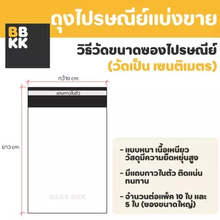 (นับทุกใบ) ถุงไปรษณีย์ ถุงพัสดุ ซองพัสดุ ซองปรษณีย์ ถุงแพ็คของ กันน้ำ ออกใบกำกับภาษีได้ หลายขนาด