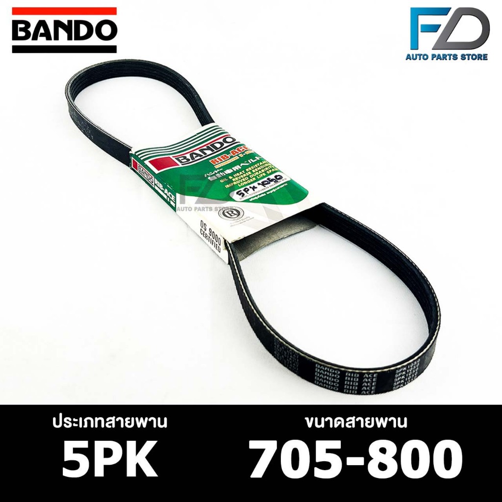 สายพาน BANDO 5PK 705-800 สายพานหน้าเครื่อง แบนโด