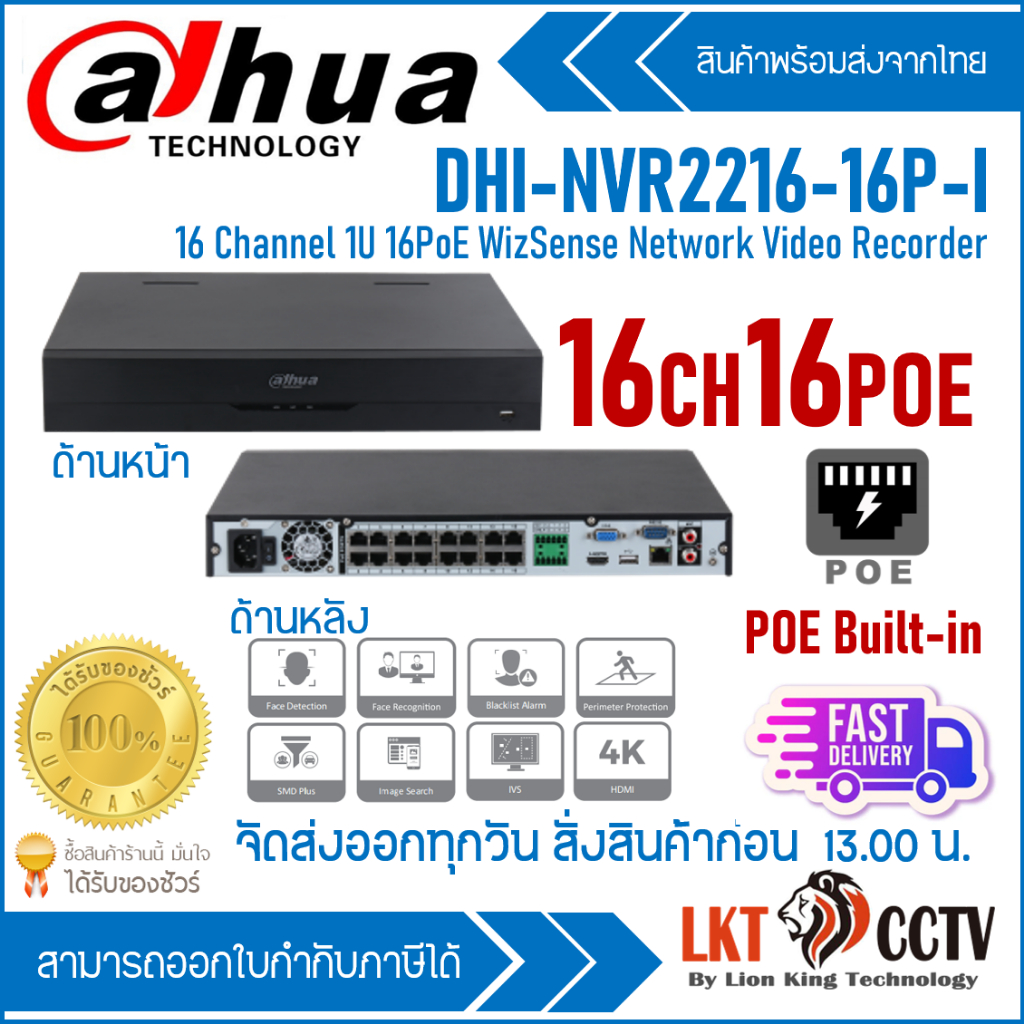 NVR2216-16P-I เครื่องบันทึกภาพ กล้องวงจรปิด Dahua 16ch 1U 16PoE WizSense NVR