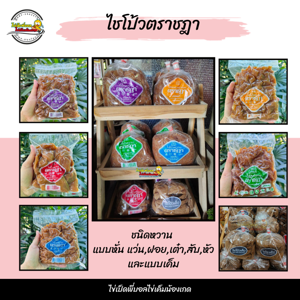 ไชโป้ว หวานและเค็มชนิดหัว ตราชฏา500กรัม(ชนิดหัว,ลูกเต๋า,ฝอย,แว่น,สับ)