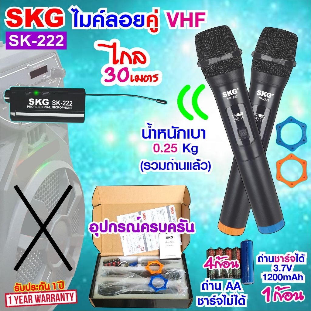 SKG ไมโครโฟนแบบมือถือ แบบคู่ ใช้งานพร้อมกันได้ VHF ไร้สาย รุ่น SK-222 สีดำ