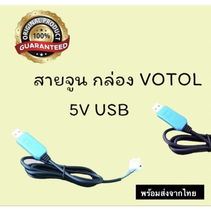 สายจูนกล่อง votol EM 30 50 100 150s