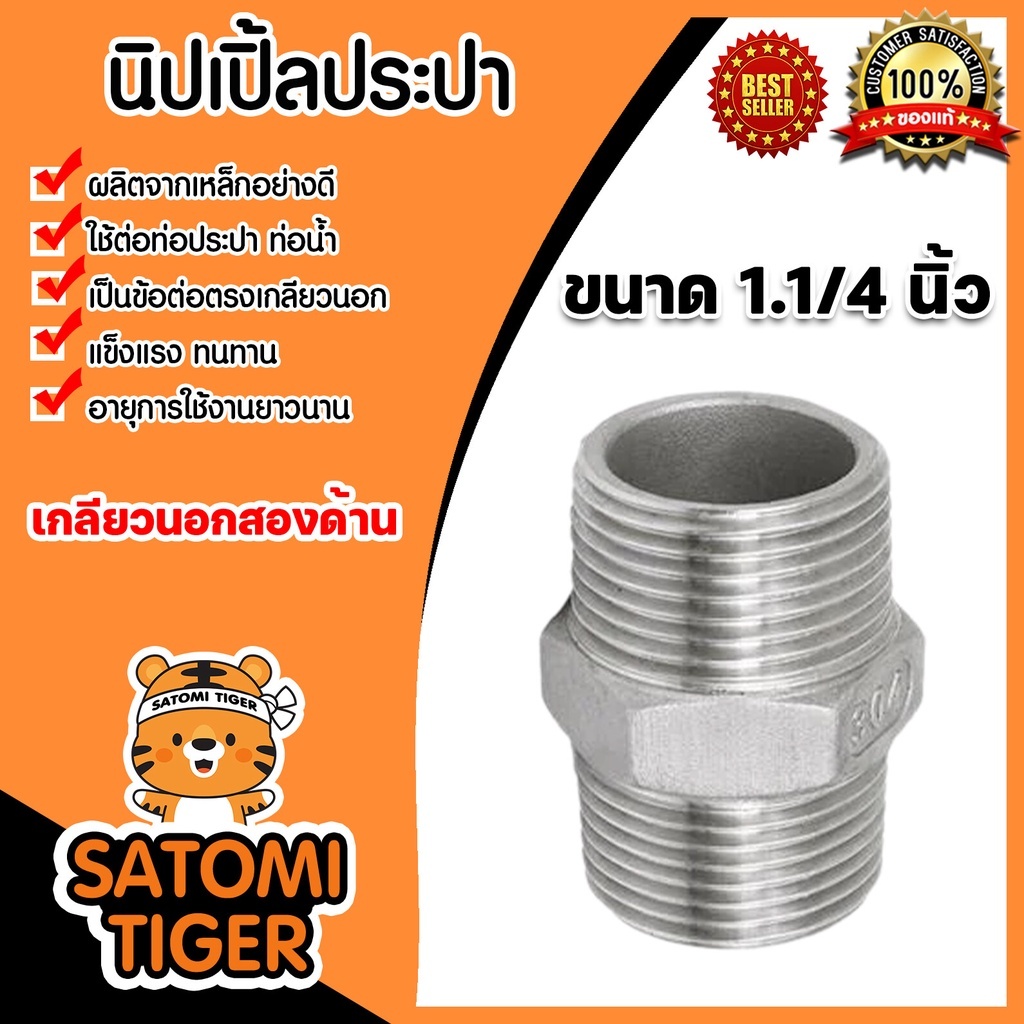 นิปเปิ้ลประปา มีหลายขนาด เกลียวนอก 2 ด้าน ข้อต่อท่อประปา ข้อต่อท่อเหล็ก ผลิตจากเหล็กกล้าคุณภาพดี ใช้งานได้ยาวนาน