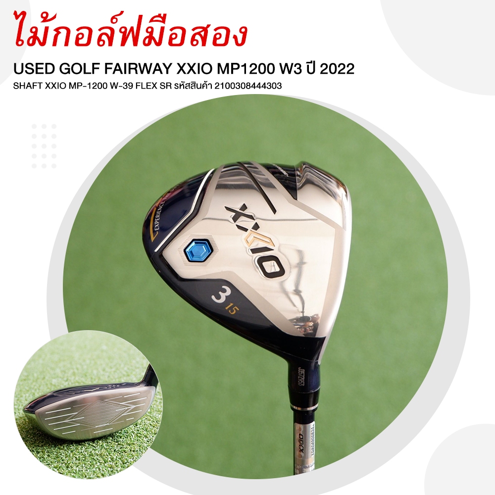 [ไม้กอล์ฟมือสอง] USED GOLF FAIRWAY XXIO MP1200 W3 ปี 2022 SHAFT XXIO MP-1200 W-39 FLEX SR รหัส 21003