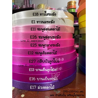ริบบิ้นเนื้อทรายเบอร์3 อ่านรายละเอียดหน่อยนะคะ