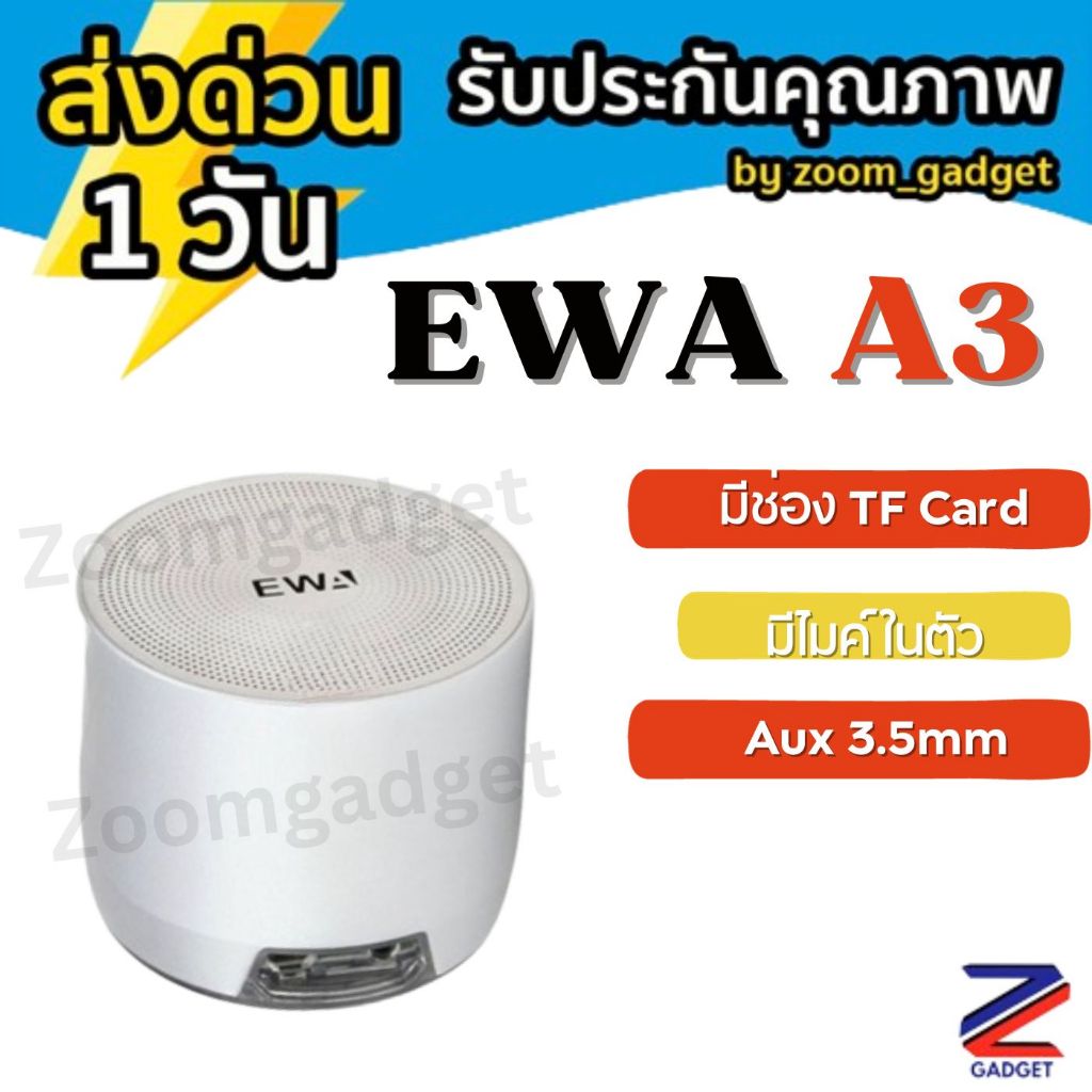[ส่งจากไทย❗️] EWA A3 ลำโพงบลูทูธ 8W Portable Bluetooth Speaker ลำโพงไร้สาย ลำโพง