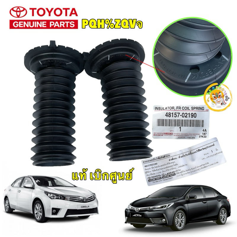TKD ยางกันฝุ่นโช๊ค หน้าได้ 2ตัว Toyota AlTIS ZRE171 ZRE172 ปี14-18 รหัส 48157-02190 แท้เบิกศูนย์