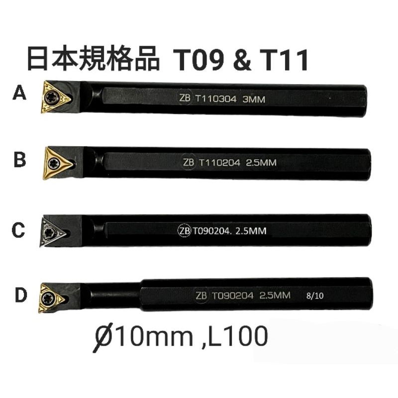 ด้ามมีดกลึง T09 T11 T090204  T110304 T110204 สำหรับ CNC BARFEED