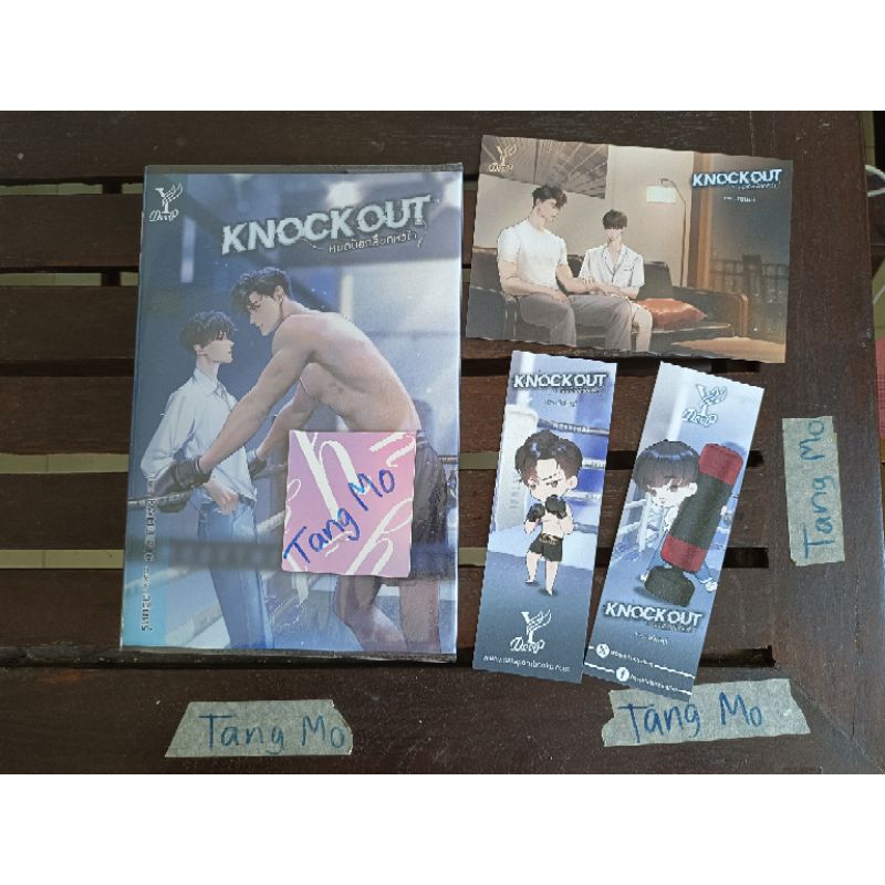 knockout/#หมัดน็อกล็อกหัวใจ/นิยายวายมือสอง