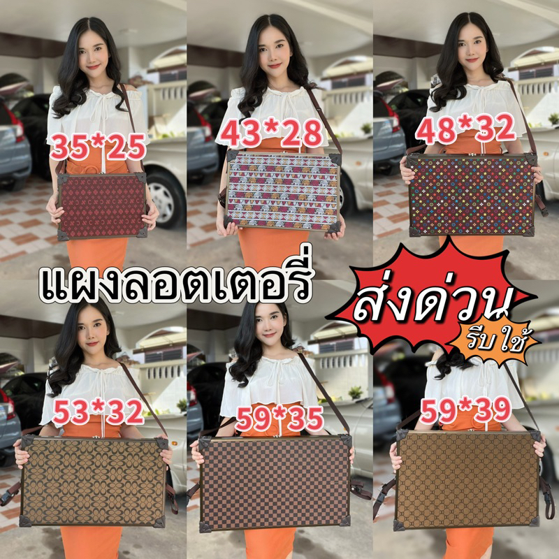 แผงลอตเตอรี่ 🚗ส่งด่วน ขนาดถือเดินขาย