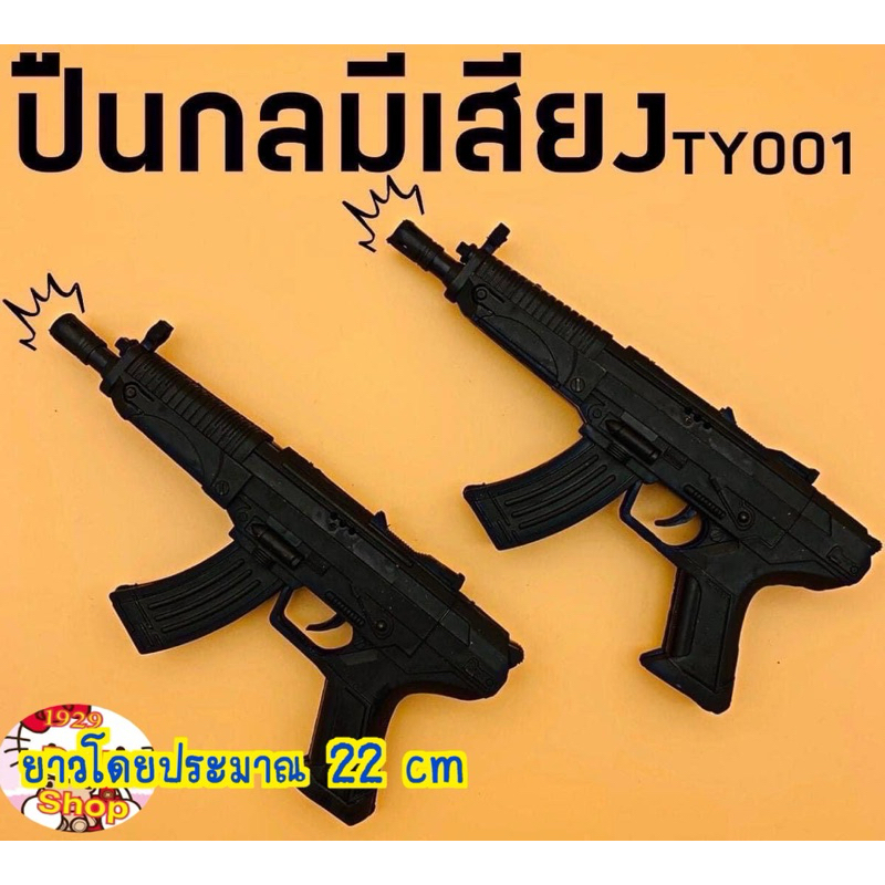ปืนกลไฟมีเสียงเสมือนจริงของเล่นเด็ก